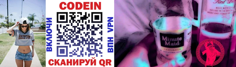 Codein напиток Lean (лин) Новохопёрск